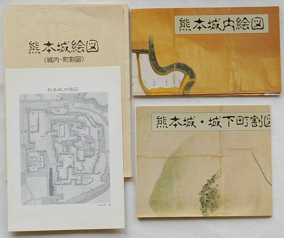 【中古】熊本城絵図(城内・町割図)