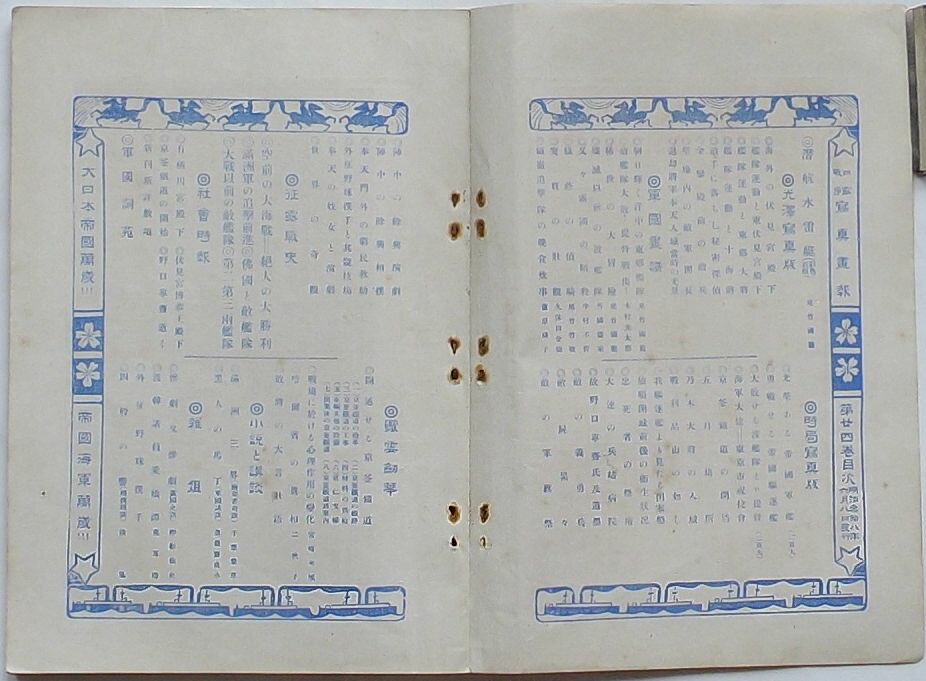 【中古】日露戦争写真画報　第24巻