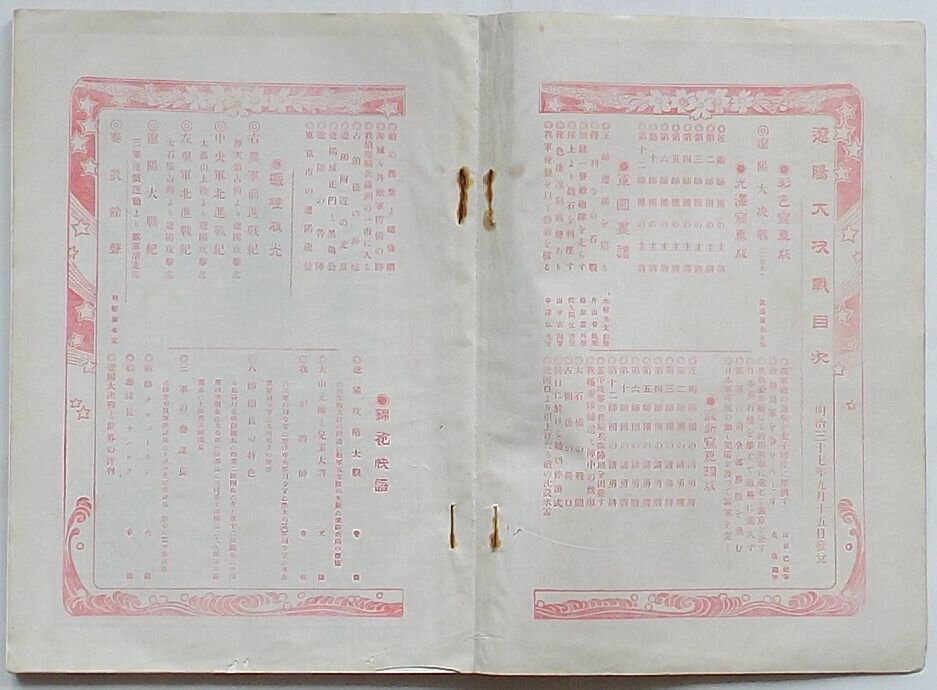 【中古】日露戦争写真画報 臨時増刊　第31編　遼陽大決戦