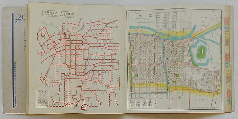 【中古】最新 大阪市地番入区分図　大阪市路面電車案内図・大阪