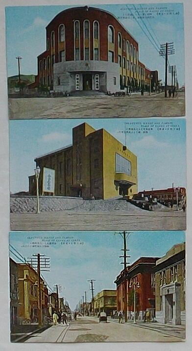 【中古】商工都市咸興　咸興府庁・咸興公会堂・大和町通り(絵葉書)