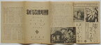 【中古】新協劇団 昭和12(1937)年5月18-30日 醒めて歌へ/北東の風　築地小劇場