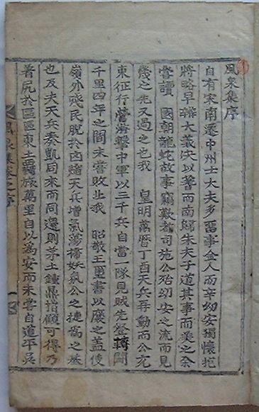 Rakuten - 【中古】風泉録