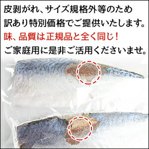 【訳あり】【規格外】【お1人様1セット限定】 国産 大トロしめさば 片身5枚セット 冷凍便 北海道・沖縄・離島のみ別途送料必要 出島屋