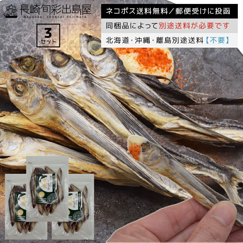 ！要動画確認！ASMRあご【ネコポス送料無料】長崎産 完全無添加（食塩不使用）サックサク食感 スナック..