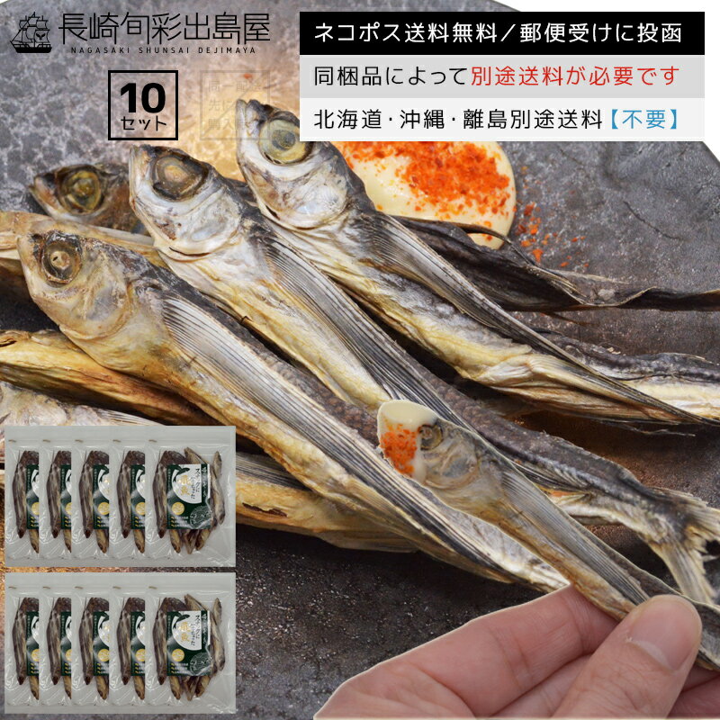 ！要動画確認！ASMRあご【ネコポス送料無料】長崎産 完全無添加（食塩不使用）サックサク食感 スナック..