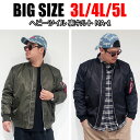 メンズ 大きいサイズ ジャケット アウター ライトアウター ブルゾン ma-1 エムエーワン 3L 4L 5L XL XXL XXXL XXXXL 黒 ブラック カーキ 中綿 ダウン レディース ペア 定番 ミリタリー アメカジ ストリート 30代 40代 50代 大人