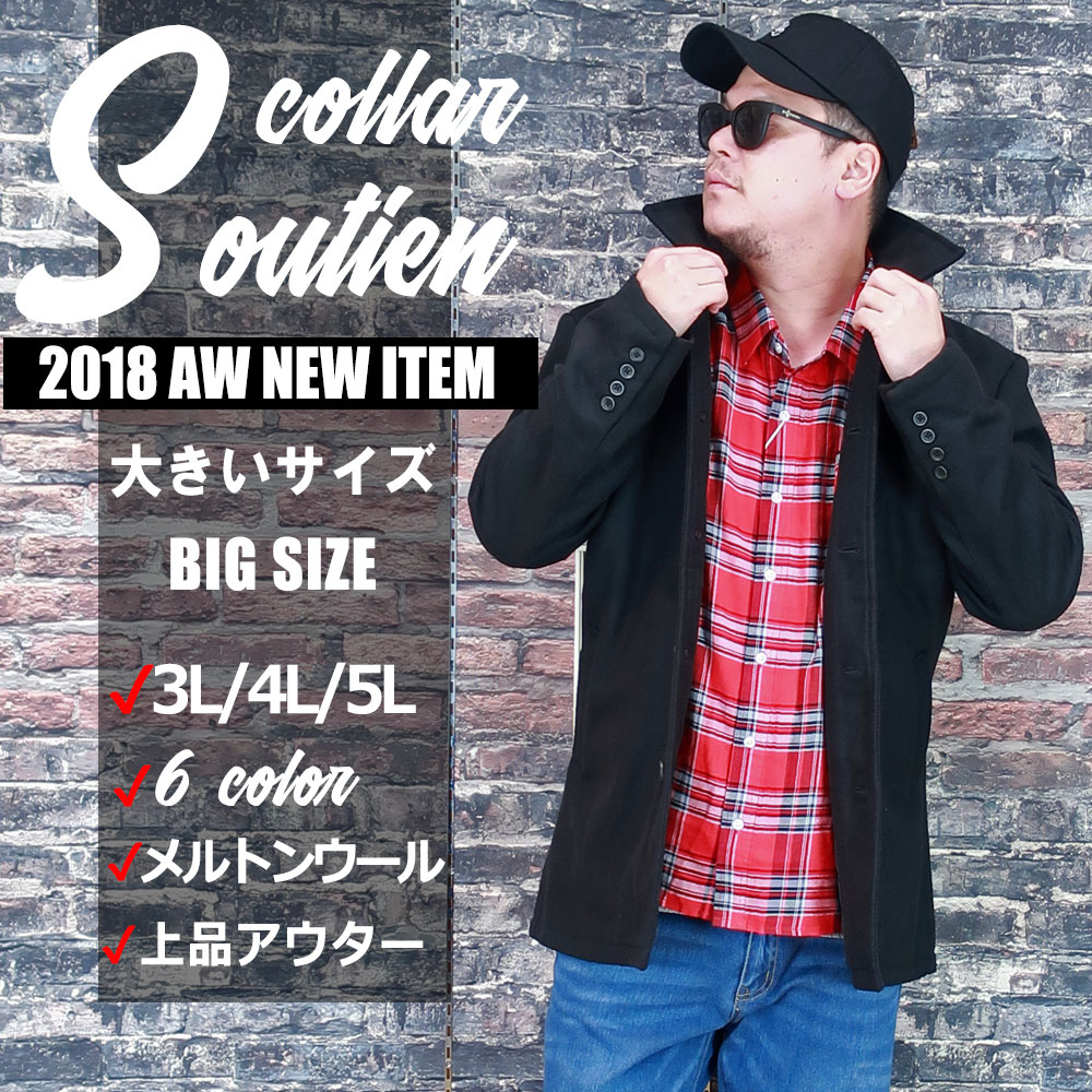 メンズ 大きいサイズ ジャケット コート 3L 4L 5L XL XXL XXXL 黒 紺 ブラック ネイビー キャメル ブラウン チャコール グレー 無地 秋 冬 カジュアル ビジネス 暖かい 防寒 大人 30代 40代 50代