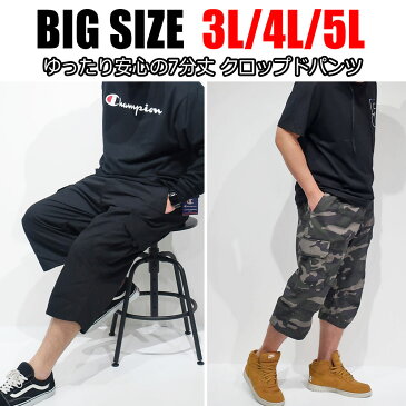 【遂に再入荷/送料無料】 メンズ 大きいサイズ パンツ 7分丈 クロップドパンツ 3L 4L 5L XXL XXXL XXXXL パンツ カーゴパンツ 短パン ひざ下 太め ゆったり 春 夏 秋 イージーパンツ ウエストゴム 無地 スポーツ 30代 40代 50代プレゼント ギフト