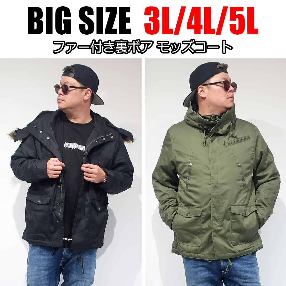 【送料無料】 メンズ 大きいサイズ アウター コート モッズコート N-3B 3L 4L 5L XL XXL XXXL 黒 ブラック カーキ ミリタリー 秋 冬 カジュアル オシャレ 防寒 防風 ジャケット 大人 30代 40代 50代