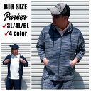 大きいサイズ メンズ パーカー 2L 3L 4L 5L XL XXL XXXL 夏 春 ビックサイズ キングサイズ サマーニット ジャージ 部屋着 ルームウエア 黒 紺 ブラック ネイビー カジュアル アメカジ リラックス 涼しい 大人 30代 40代 50代