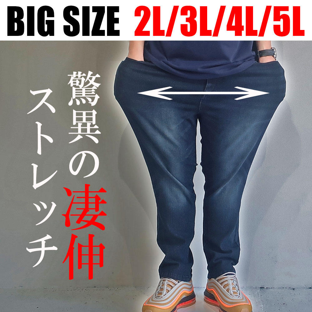 ストレッチ パンツ 大きいサイズ メンズ チノパンツ デニム イージーパンツ 2L 3L 4L 5L ビックサイズ キングサイズ ブラック ベージュ ネイビー オススメ おしゃれ 大人 30代 40代 50代 楽 楽チン 新作 在宅 在宅勤務