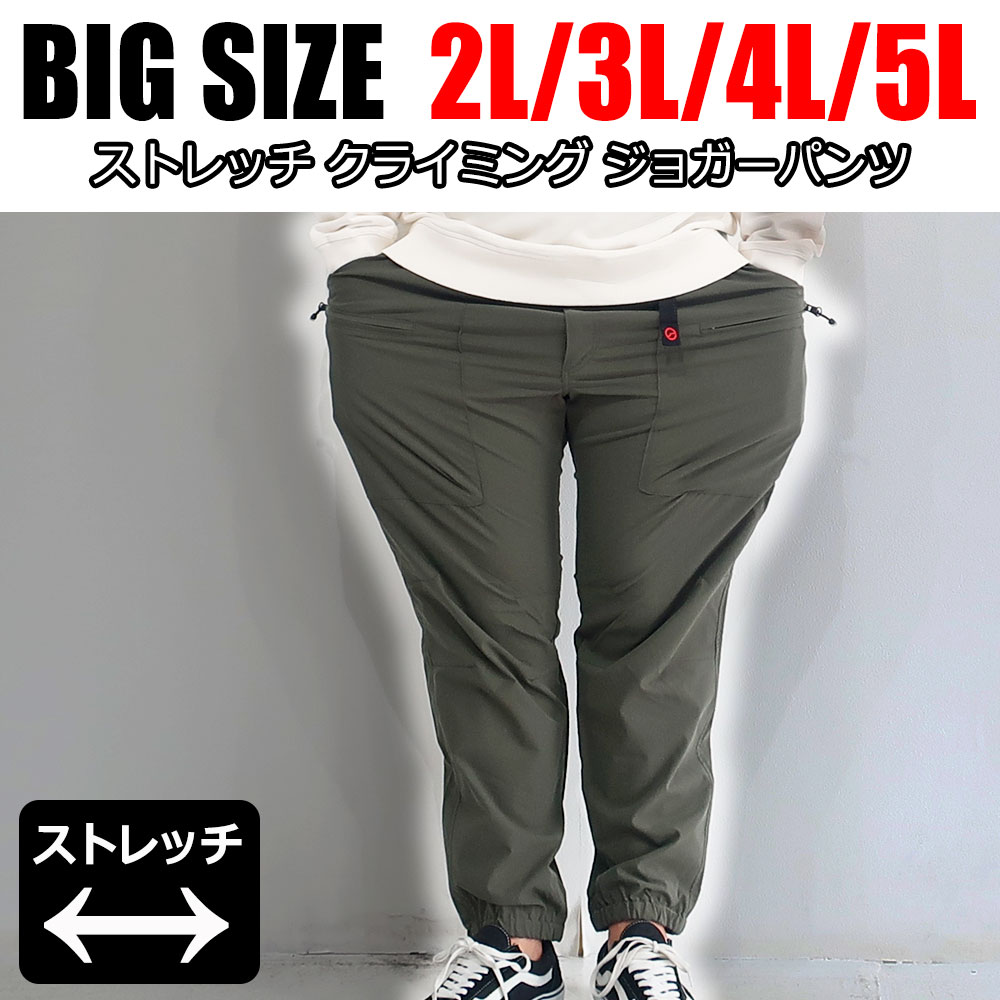 メンズ パンツ ストレッチ ゴルフ 大きいサイズ ズボン ジョガーパンツ カーゴ チノパンツ 楽ちん 2L 3L 4L 5L XXL XXXL XXXXL ゆったり ルーズ 撥水加工 紫外線カット 大きめ ウエストゴム 年…