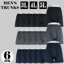 【まとめ買いでお得な6枚セット】大きいサイズ トランクス ボクサーパンツ メンズ 無地 前開き 3L 4L 5L 下着 肌着 パンツ ブリーフ コットン 綿 ポ...