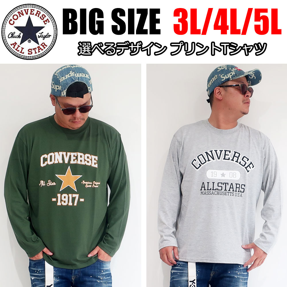 メンズ 大きいサイズ ブランド Convers コンバース Tシャツ 長袖 3L 4L 5L ブラック グレー ネイビー グリーン オーバーサイズ ビックシルエット プリント レディース ユニセックス ペア オススメ 春 秋 冬