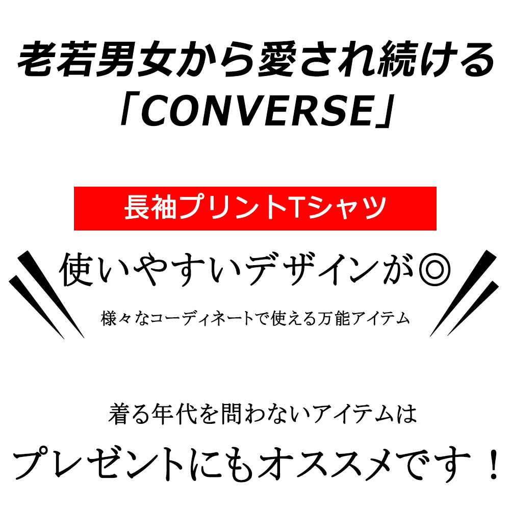 メンズ 大きいサイズ ブランド Convers コンバース Tシャツ 長袖 3L 4L 5L ブラック グレー ネイビー グリーン オーバーサイズ ビックシルエット プリント レディース ユニセックス ペア オススメ 春 秋 冬