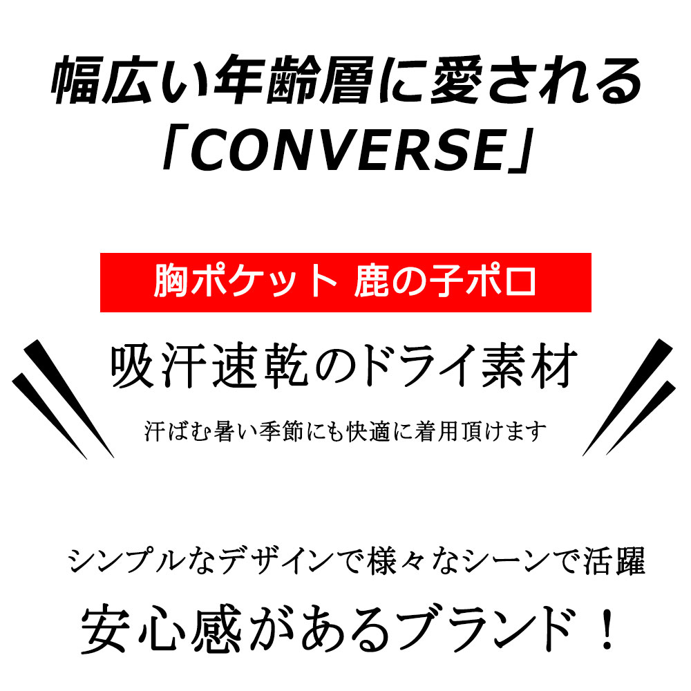 メンズ 大きいサイズ メンズ Converse コンバース ポロシャツ ゴルフ 半袖 XL 3L 4L 5L ブランド 黒 白 ネイビー カーキ オーバーサイズ ビックシルエット ロゴ 無地 レディース ユニセックス ペア オススメ 春 夏 秋 父の日