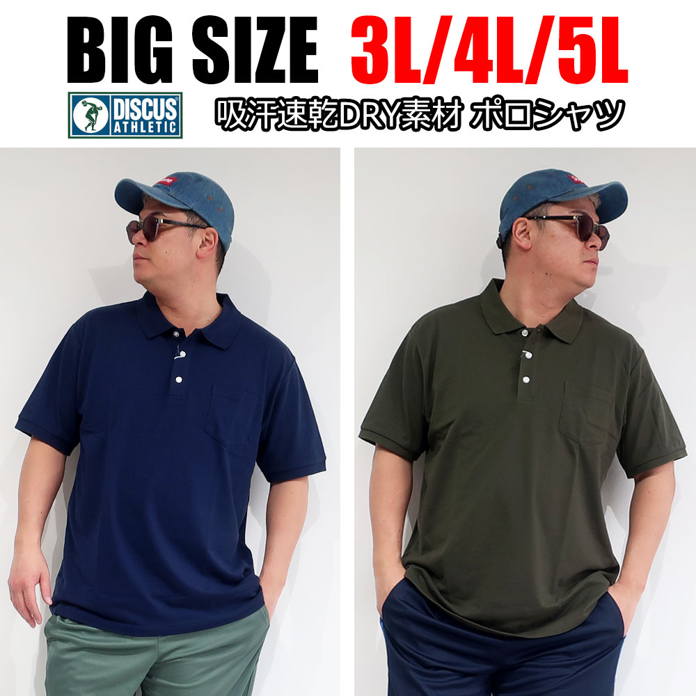 大きいサイズ メンズ ブランド DISCUS ディスカス ポロシャツ 3L 4L 5L 吸汗速乾DRY素材 XL XXL XXXL 半袖 Tシャツ 夏 春 鹿の子 ゴルフ 黒 白 ブラック ホワイト 衿 カジュアル アメカジ ストリート 伸縮 通気性 快適 リラックス 大人 30代 40代 50代 父の日 プレゼント