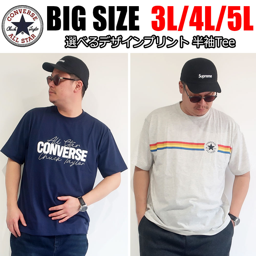 【選べるデザイン】メンズ 大きいサイズ メンズ Converse コンバース Tシャツ 半袖 XL 3L 4L 5L ブランド 黒 白 ネイビー カーキ ベージュ オーバーサイズ ビックシルエット ロゴ 無地 レディース ユニセックス ペア オススメ 春 夏 秋