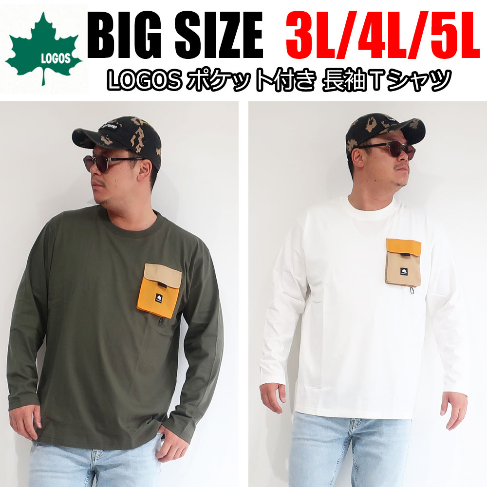 メンズ 大きいサイズ ブランド ロゴス LOGOS Tシャツ 長袖 3L 4L 5L ポケット プリント ネイビー ホワイト カーキ オーバーサイズ ビックシルエット プリント ワンポイント レディース ユニセ…