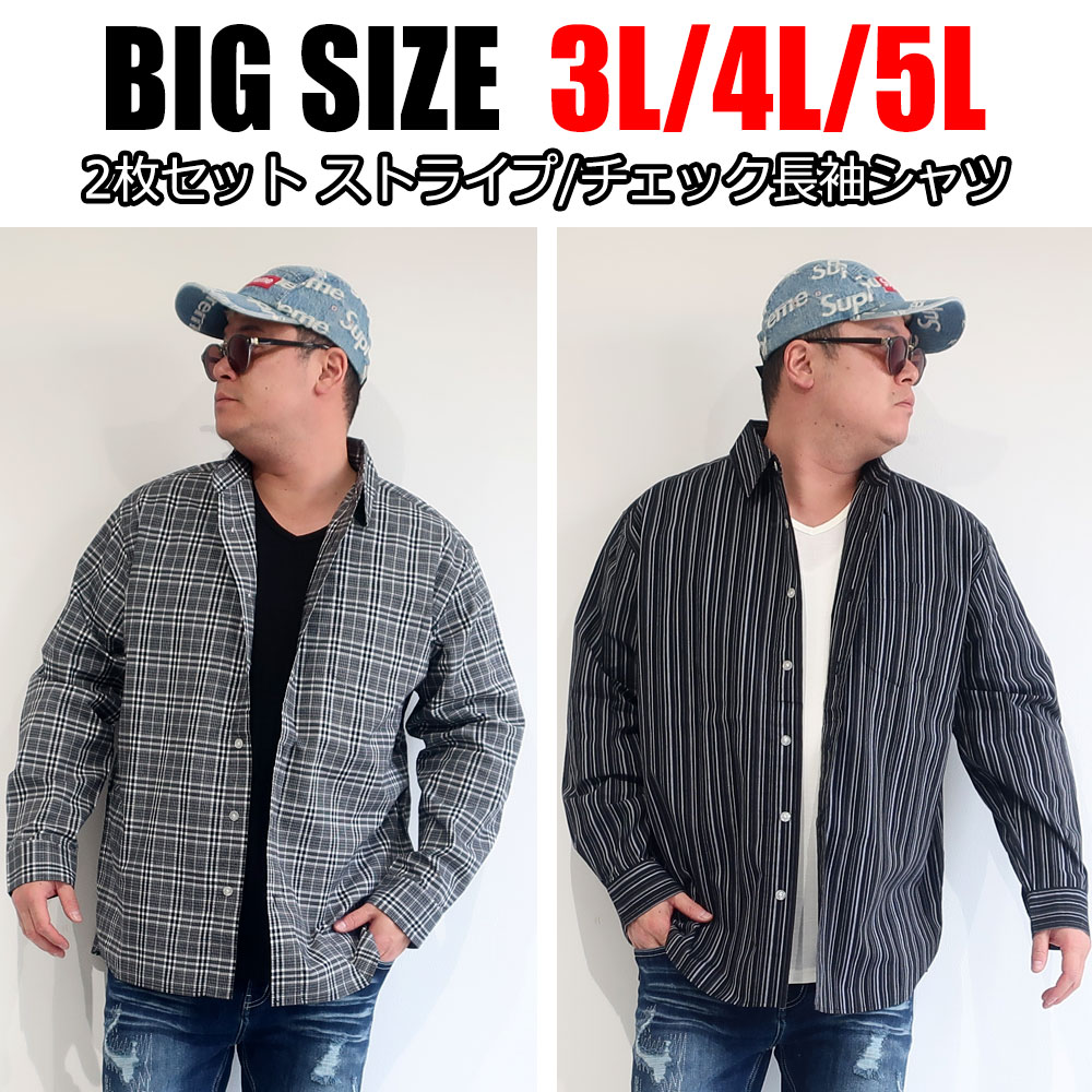 メンズ 大きいサイズ シャツ ブランド Louis Chavlon ルイシャブロン ストライプ チェック 長袖 3L 4L 5L アンサンブル 長袖シャツ 清涼感 ビジネス 春 夏 秋 カジュアル アメカジ キレイめ 大人 30代 40代 50代 モノトーン ビジネス リモートワーク 在宅勤務