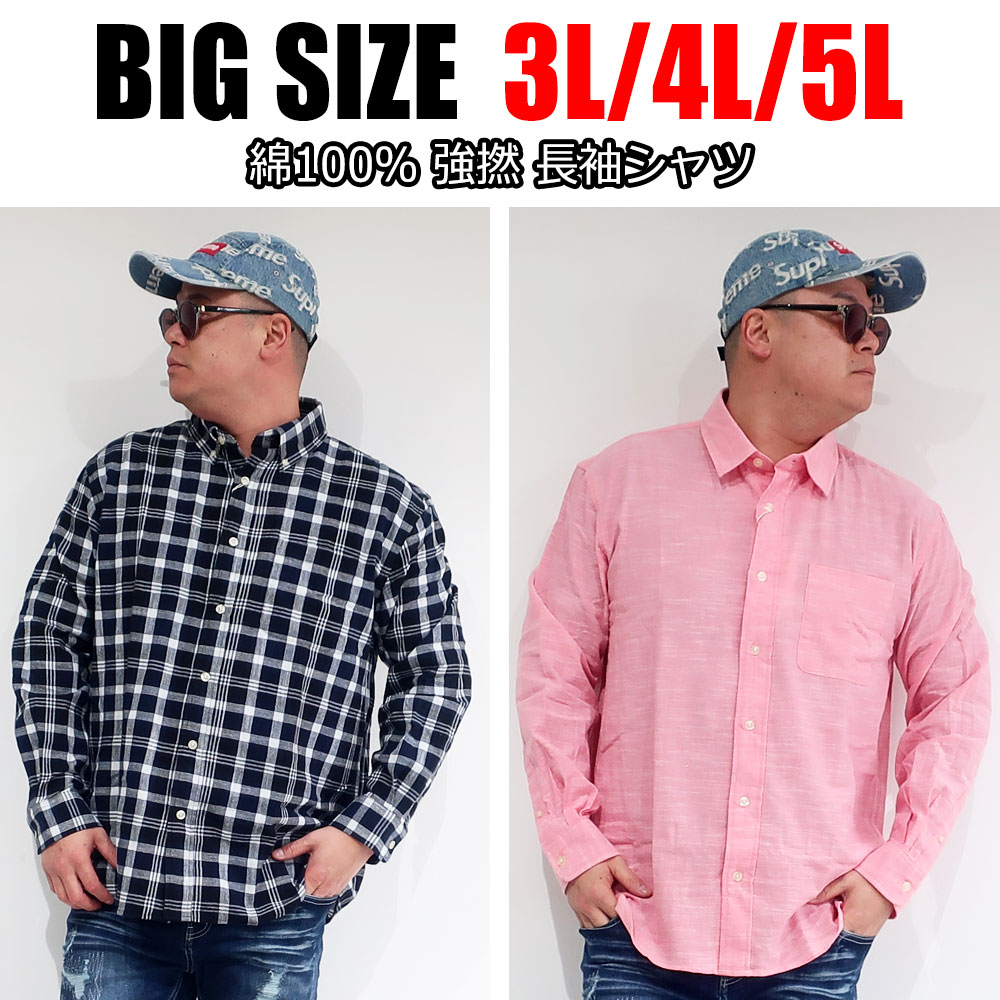 メンズ 大きいサイズ シャツ ブランド NATURAL STORY チェックシャツ ネルシャツ 無地 3L 4L 5L XXL XXXL 春 秋 冬 ピンク ホワイト サックス ネイビー レッド ブルー イエロー 長袖 カジュアル シンプル キレイめ ストリート系 アメカジ 大人 30代 40代 50代 おしゃれ