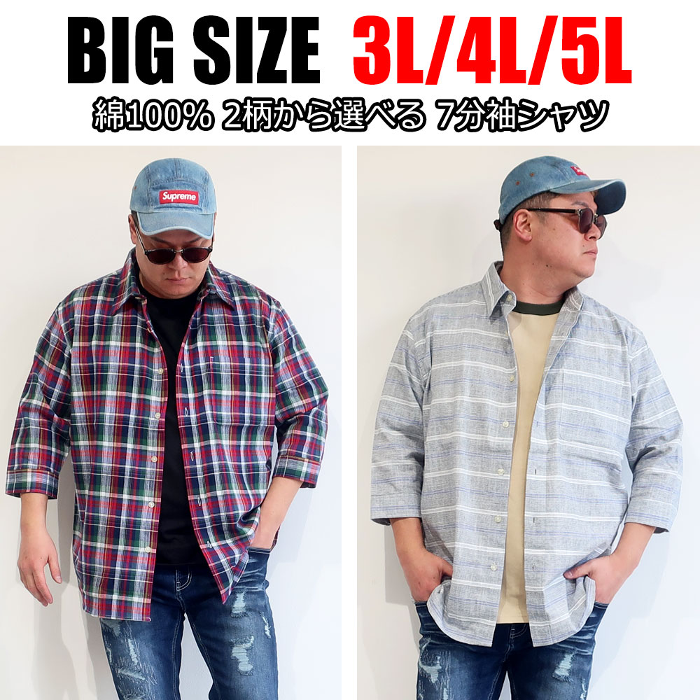 メンズ 大きいサイズ シャツ ブランド NATURAL STORY チェック ボーダー 7分袖 綿100％ 3L 4L 5L XXL XXXL ブルー パープル イエロー カジュアル シンプル キレイめ ストリート系 アメカジ 大人 春 夏 秋 30代 40代 50代