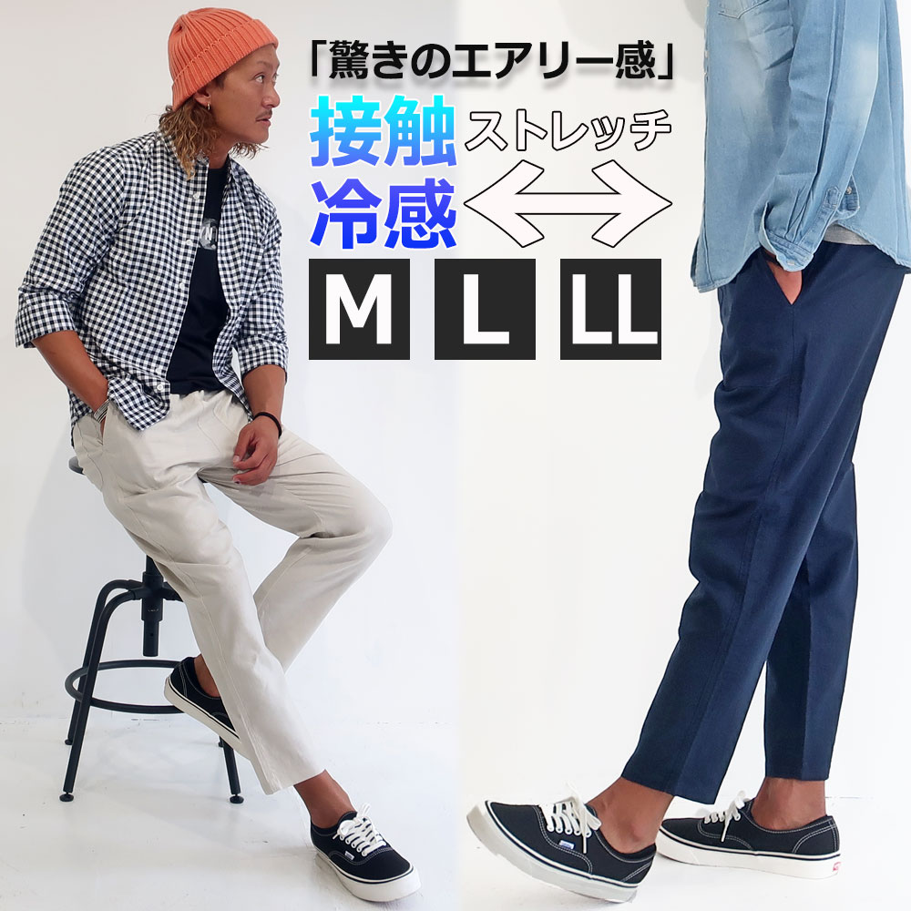 メンズ パンツ 夏 ストレッチ ゴルフ スラックス アンクルパンツ ゆったり 涼しい ボトムス 清涼 涼感 超伸縮 レギパン 薄手 イージーパンツ ズボン エアパンツ エアパン テレワーク セットアップ ビジネス オフィス