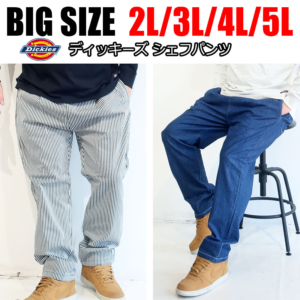 メンズ 大きいサイズ パンツ シェフパンツ チノパン ブランド ディッキーズ Dickies 2L 3L 4L 5L XL XXL XXXL XXXXL パンツ カーゴパンツ 太め ゆったり 春 夏 秋 イージーパンツ ウエストゴム 無地 スポーツ 定番 ミリタリー おうち時間