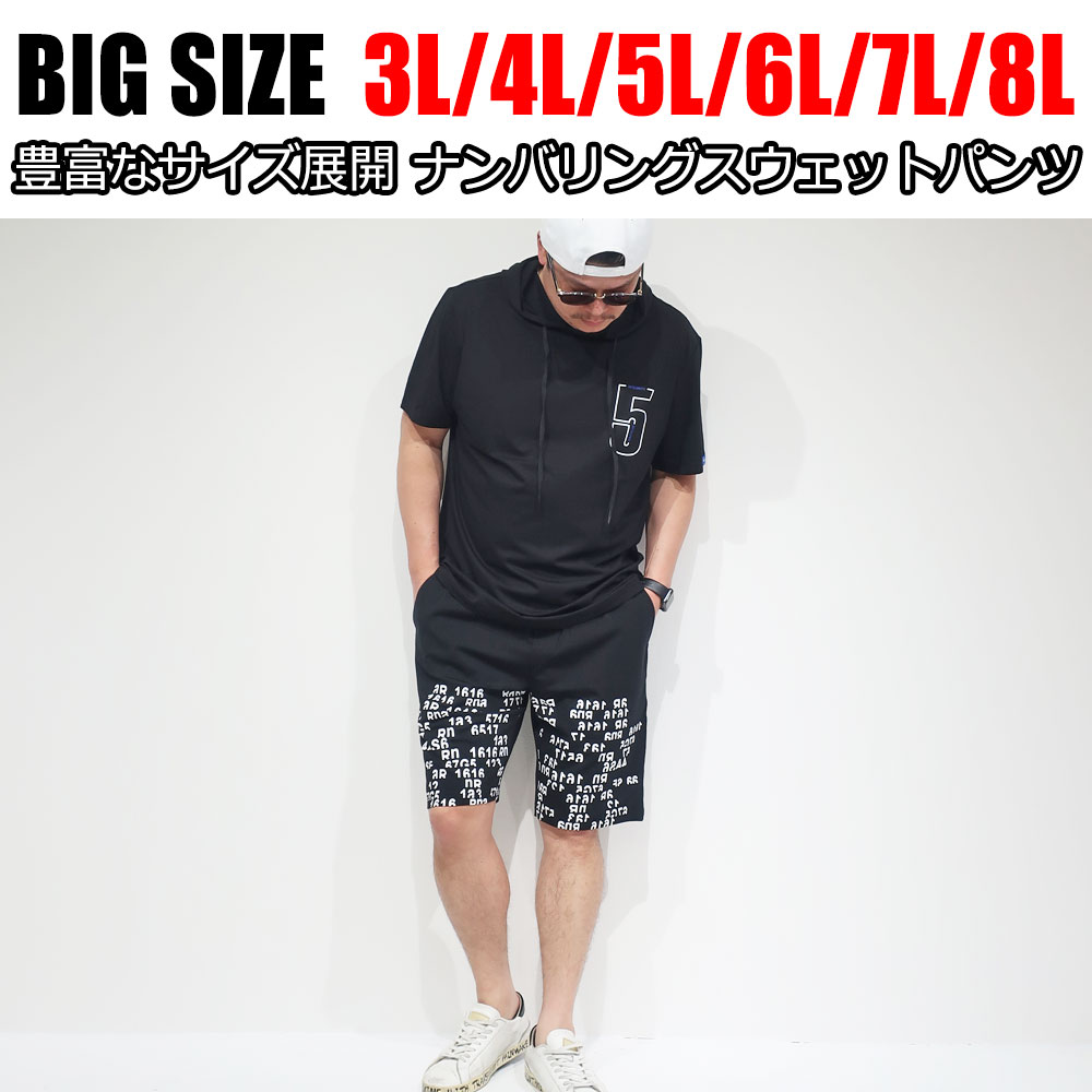 大きいサイズ メンズ ハーフパンツ 3L 4L 5L 6L 7L 8L 9LXL スウェット ショーツ 短パン 春 夏 秋 ビックサイズ 部屋着 ルームウエア 黒 ブラック 涼しい 清涼感 カジュアル アメカジ ストリー…