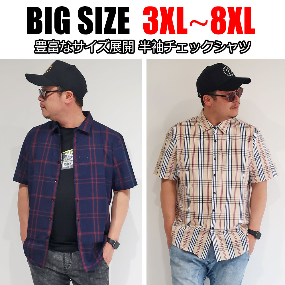 【送料無料】 メンズ 大きいサイズ シャツ 半袖 3XL 4XL 5XL 6XL 7XL 8XL チェック柄 半袖シャツ 春 夏 秋 黒 ブラック ベージュ レッド カジュアル ストリート キレイめ 大人 30代 40代 50代