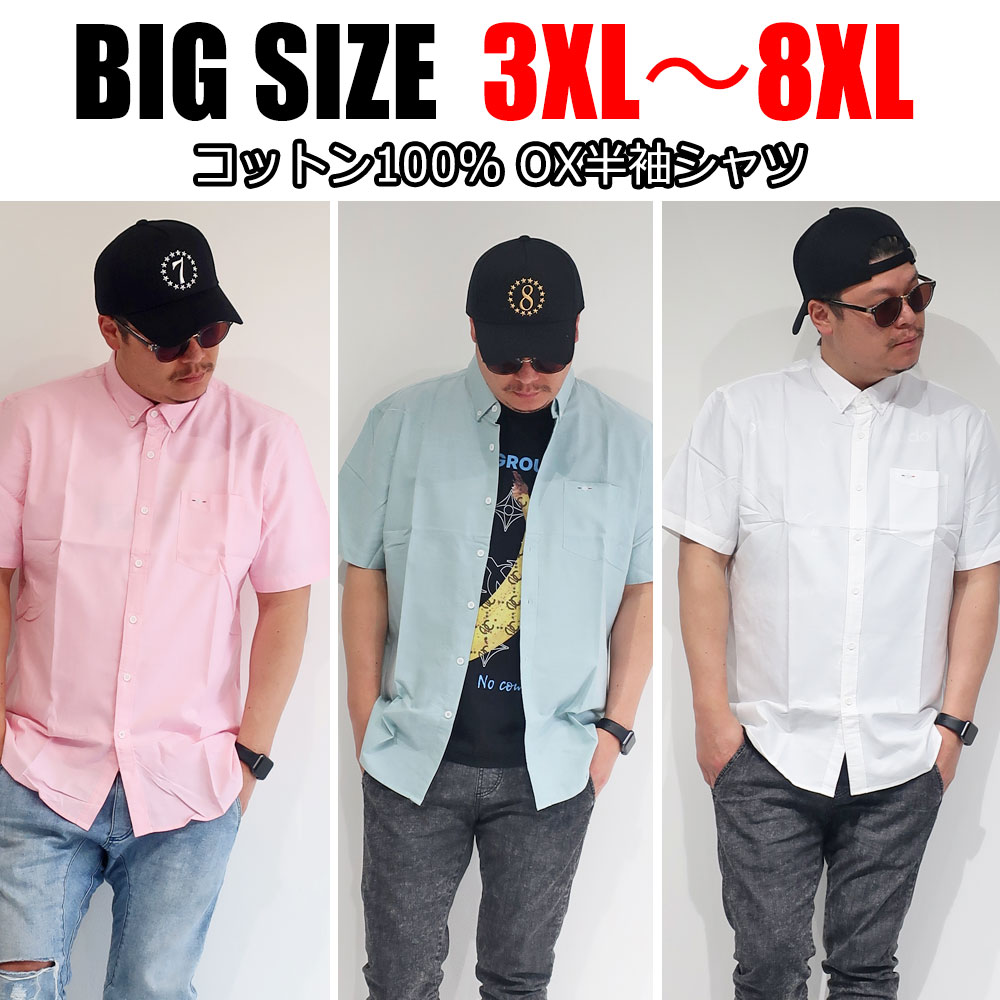 メンズ 大きいサイズ シャツ 半袖 3XL 4XL 5XL 6XL 7XL 8XL 無地 半袖シャツ オックス 春 夏 秋 白 ホワイト ピンク グリーン カジュアル フォーマル ビジネス ストリート キレイめ 大人 30代 40代 50代