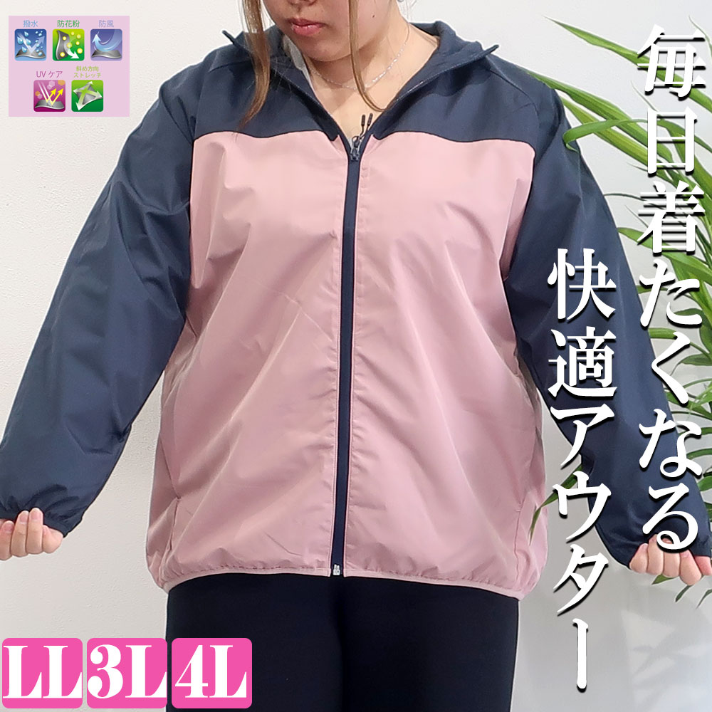 Rakuten - 大きいサイズ レディース CLT motion 総裏メッシュ 防風ラミネートパーカー／スタンドジャケット LL 3L 4L 防風 撥水 防花粉 UV対策 ストレッチ ブルゾン アウター 春 秋 斜めストレッチ 選べるデザイン 10002080