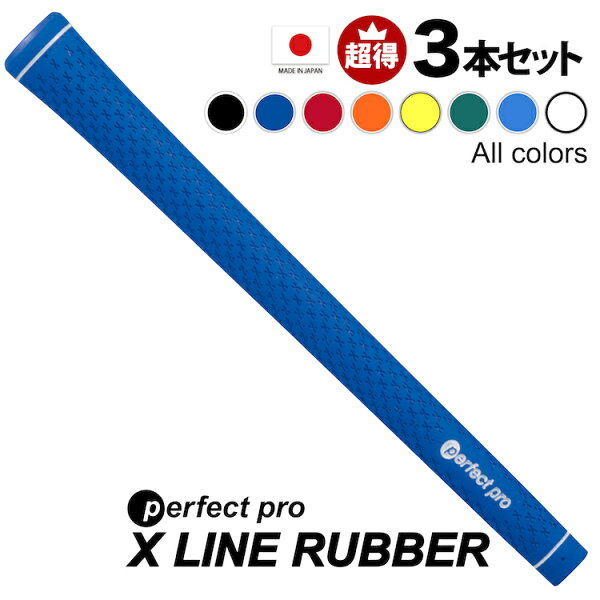 3本セットパーフェクトプロM60xラインラバーバックライン無エックスラインラバーゴルフグリップゴルフラバーラバーグリップウッド&