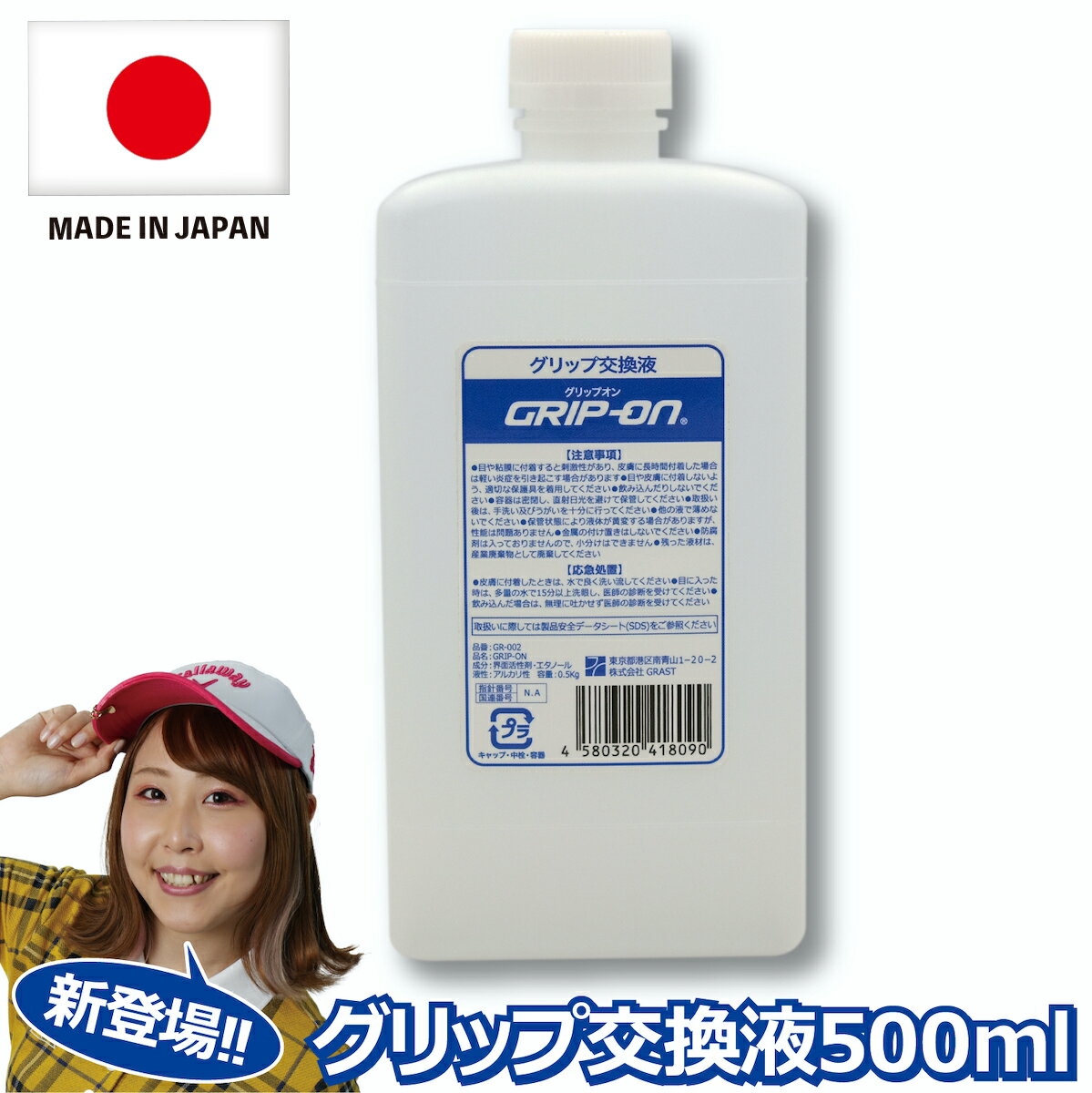 ＼10%OFF／ゴルフ グリップ交換液  ゴルフクラブ パター グリップ交換 グリップ交換溶液 簡単 GRIP ON グリップオン ぐりっぷおん グラスト grast 木村千咲