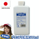 ゴルフ グリップ交換液 【500ml】 ゴルフクラブ パター グリップ交換 グリップ交換溶液 簡単  ...