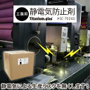 【工業用】静電気防止剤 ASC-7024D 【20リットル】 静電気防止スプレー 静電気防止 帯電防止スプレー パチパチ防止 衣類のパチパチ 洋服 花粉対策 おすすめ 静電気除去 静電気 防止放電 生地 素材 繊維 ポリエステル 日本製 ジャパンケミテック