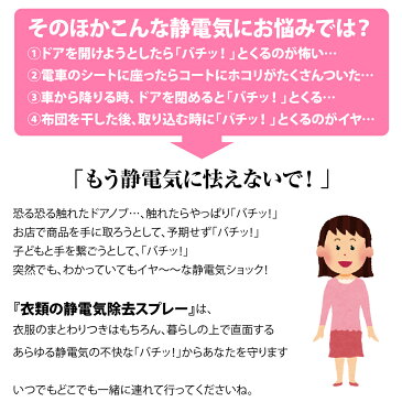 おしゃれ 静電気防止スプレー 50ml 静電気防止 帯電防止スプレー パチパチ防止 衣類のパチパチ 洋服 無香料 マスク 花粉対策 持ち運び 携帯用 静電気防止剤 おすすめ レディース 女性 アルコール 不使用 日本製 ジャパンケミテック