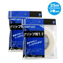 2巻 グリップ交換テープ グリップ交換両面テープ 25m ゴルフグリップ交換 ゴルフグリップテープ グリップオン グリップ パターグリップ GLIP ON TA...