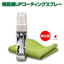 \10%OFF/飛距離アップコーティングスプレー PLUS09 ゴルフ 飛距離アップ スプレー プラス09 コーティング剤 通販 飛ぶ おすすめ お勧め 非公認 誕生日 ゴルフ 飛距離 ジャパンケミテック コンペ 景品