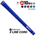10本 セット パーフェクトプロ xライン コード バックライン無 M60R エックスラインコード ゴルフグリップ セット ゴルフ ラバーグリップ 黒 青 赤 ...