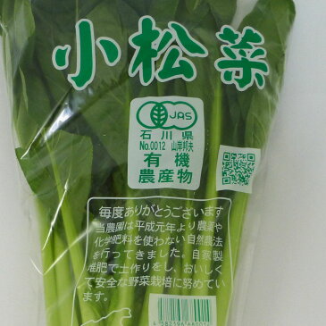 オーガニック 有機 小松菜 200g 無農薬 有機野菜