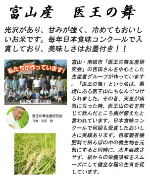 【おいしいお米】【お米】富山産　富山のお米　コシヒカリ　10Kg とやまのお米　医王の舞　こしひかり10Kg【ラッピング不可】