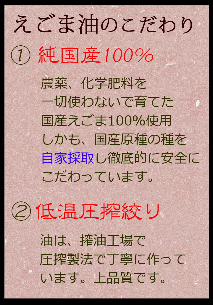 【信州産】無添加　安心 国産えごま油　100g×2本セット　低温圧搾　無農薬の長野産エゴマ使用！