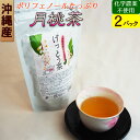 商品説明沖縄産　月桃茶　2袋×（2g×30ヶ入 ） 原材料月桃（無農薬、沖縄産100％） 賞味期限1年 送料無料 お召上がり方急須やマグカップにティーパック1包を入れてお湯を注ぎます。（1包500mlを目安）お好みの濃さになるまでティーパックを浸し、取り出してからお召し上がり下さい。ホットでもアイスでも美味しく召し上がれます。沖縄県産　月桃茶（サンニン茶）2袋 月桃茶はセット売りがお得！ 1パック / 2パック / 3パック / 5パック