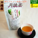 商品説明沖縄産　月桃茶　5袋×（2g×30ヶ入 ） 原材料月桃（無農薬、沖縄産100％） 賞味期限1年 送料無料 お召上がり方急須やマグカップにティーパック1包を入れてお湯を注ぎます。（1包500mlを目安）お好みの濃さになるまでティーパックを浸し、取り出してからお召し上がり下さい。ホットでもアイスでも美味しく召し上がれます。沖縄県産　月桃茶（サンニン茶）5袋 月桃茶はセット売りがお得！ 1パック / 2パック / 3パック / 5パック