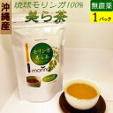 無農薬 沖縄産100％ モリンガ茶 1袋