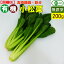 有機 小松菜 200g 無農薬 有機野菜 オーガニック 国産