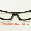 GOODMAN LENS MANUFACTURE グッドマンレンズマニュファクチュア SLICON NOSE TAPE シリコンノーズテープメガネ 眼鏡 めがね ズレ防止 鼻パッド シリコン ノーズ ネジ フィッティング 鼻パット 調整1セット（2個）での販売です