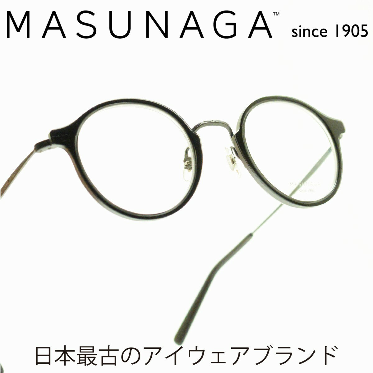 増永眼鏡 Masunaga Gms 6 カラビナ Col 49 メガネ 曇り止め スポーツメガネ Bk Bkメガネ 眼鏡 めがね メンズ レディース おしゃれ ブランド 人気 おすすめ フレーム 流行り 度付き レンズ デコリンメガネ 創業100年の歴史を持つ老舗眼鏡ブランド 増永眼鏡 が紡ぎだす